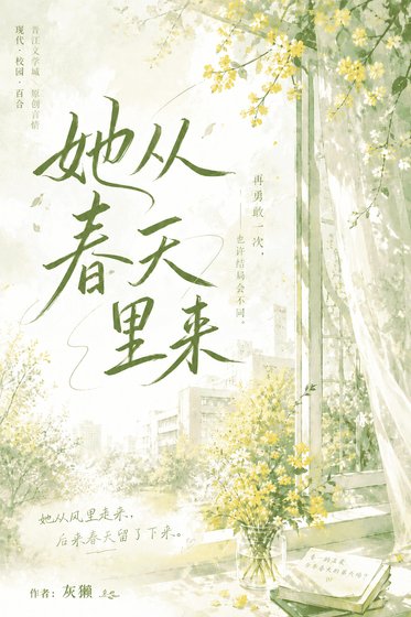 《她從春天裡來》