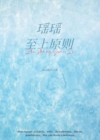 《瑤瑤至上原則》