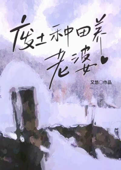 《老婆難養》