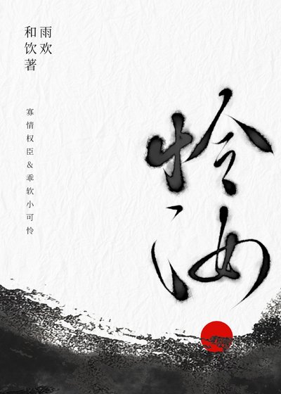 《權寵》