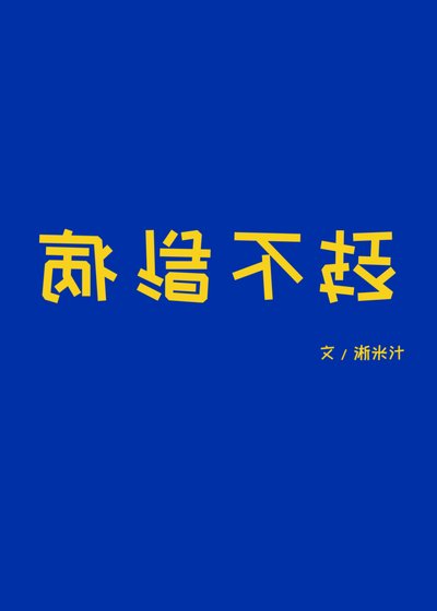 《病得不輕》