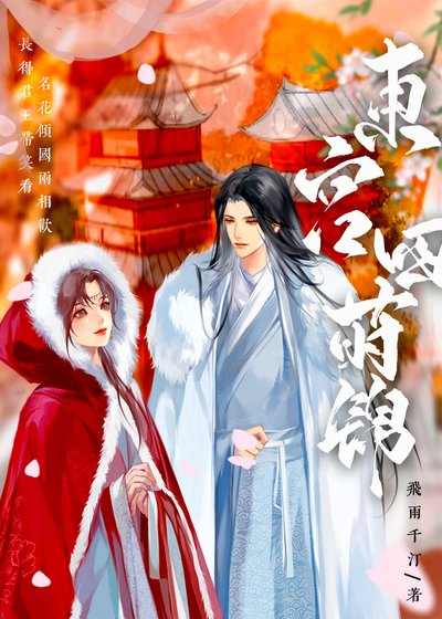 《東宮四蒔錦》