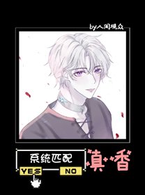《系統匹配真香》