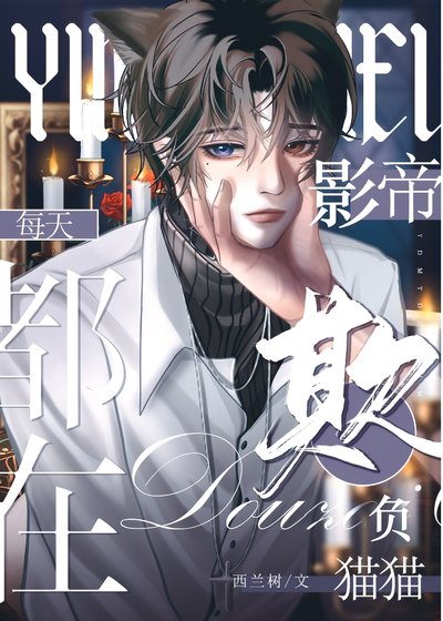 《再欺負我撓你了》