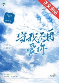 《當我不再愛你》