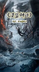 《湛藍神蹟》