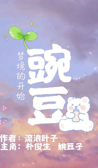 《豌豆》