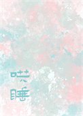《哄你入睡》