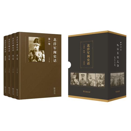 《北洋軍閥史話(出書版)》