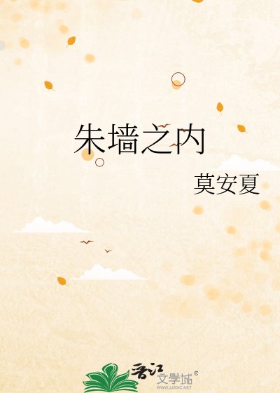 《朱墙之内》