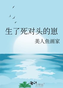 《生了死對頭的崽》