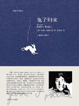 《兔子歸來(出版書)》