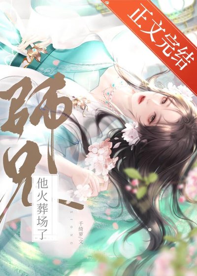 《我的師妹不可能是惡女!》