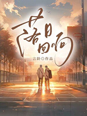 《竹馬為我守寡多年》