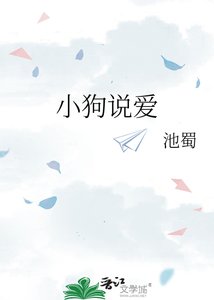 《小狗說愛》