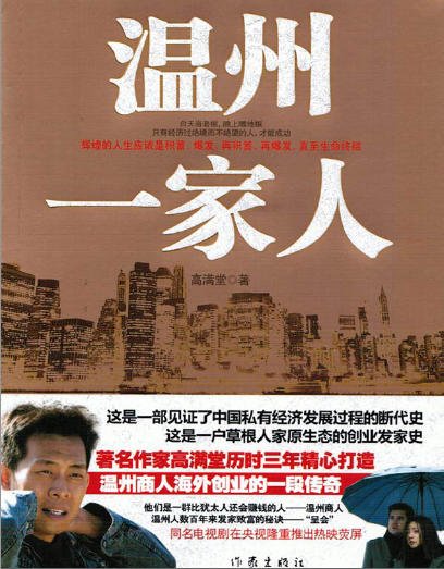 溫州一家人（出版書）