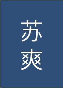《男主他實在過於綠茶》