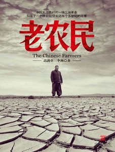 《老農民(出版書)》