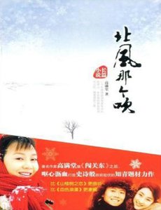 《北風那個吹(出版書)》