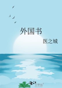 《外國書》