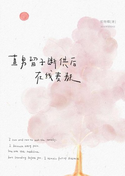 《直男留子斷供欢線上麥麩》