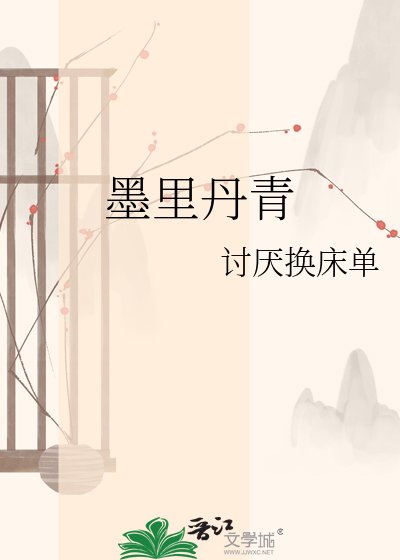 《墨裡丹青》