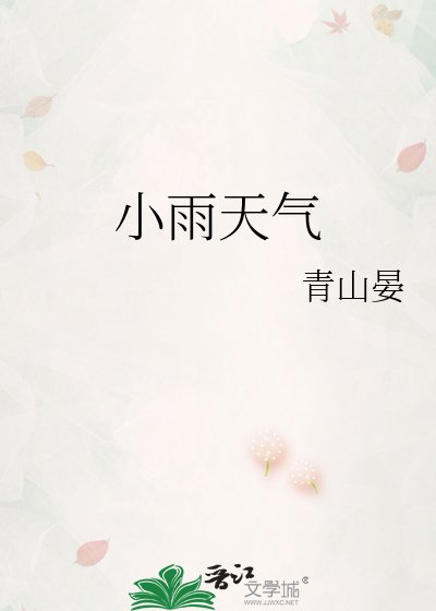 《小雨天氣》