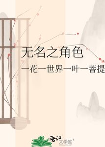 《無名之角色》