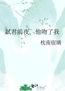 《弒君前夜,他吻了我》