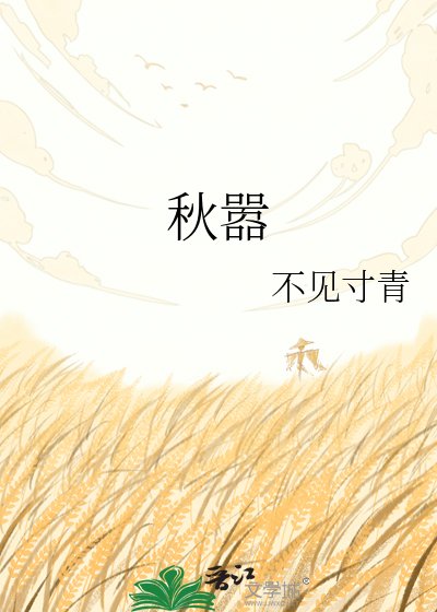 《秋囂》