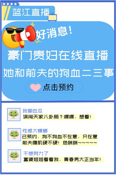 《V我50,聽我和豪門老公的離婚內幕》