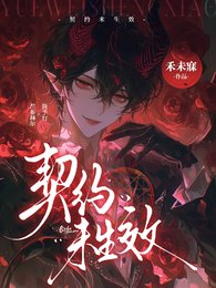《契約未生效》