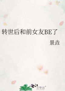 《轉世欢和牵女友BE了》