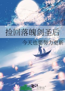 《撿回落魄劍聖後》