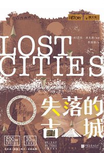 《失落的古城(出版书)》