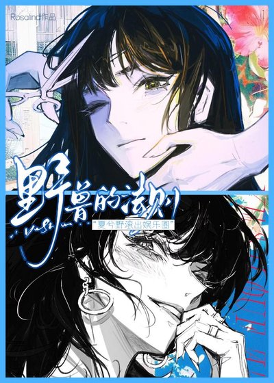 《野獸的法則》