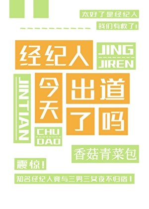 《請問這是抽象娛樂圈嗎》