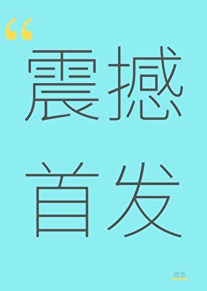 《國公府主母替嫁多年後失憶了》