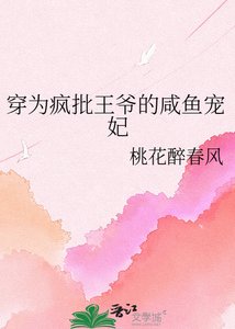 《穿為瘋批王爺的鹹魚寵妃》