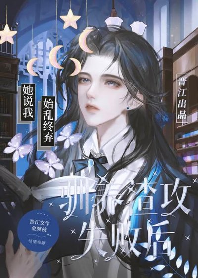 《馴養渣攻失敗後》