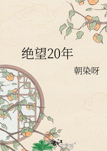 《絕望20年》