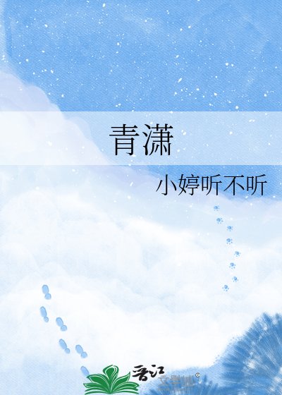 《青瀟》