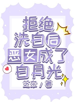 《惡女被S級戰鬥系們覬覦後》