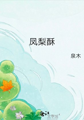 《鳳梨酥》