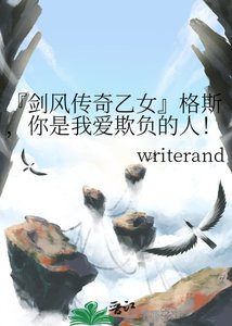 《『劍風傳奇乙女』格斯,你是我愛欺負的人!》