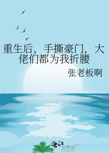 《重生後,手撕豪門,大佬們都為我折腰》