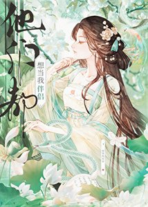《他們都想當我伴侶》