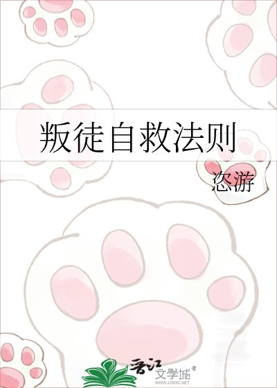 《叛徒自救法則》