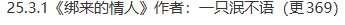 《绑来的情人》