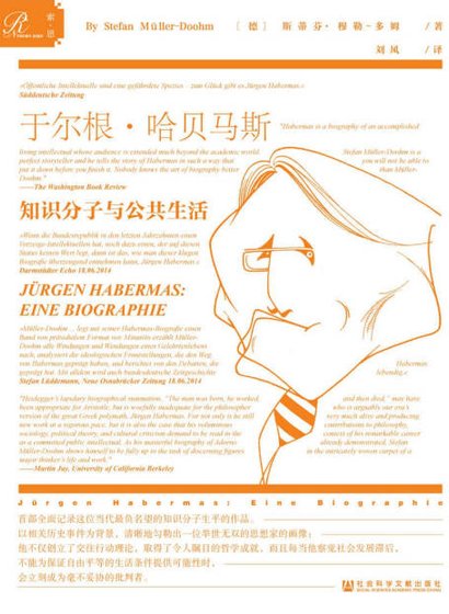 《于爾根·哈貝馬斯:知識分子與公共生活(出版書)》